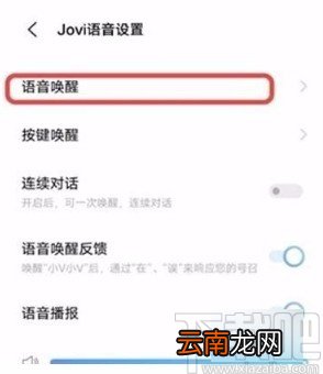 vivo x60开启亮屏唤醒功能的方法
