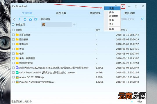 PanDownload如何下载文件 下载文件方法说明