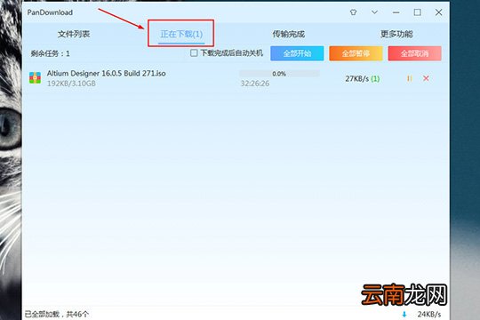 PanDownload如何下载文件 下载文件方法说明