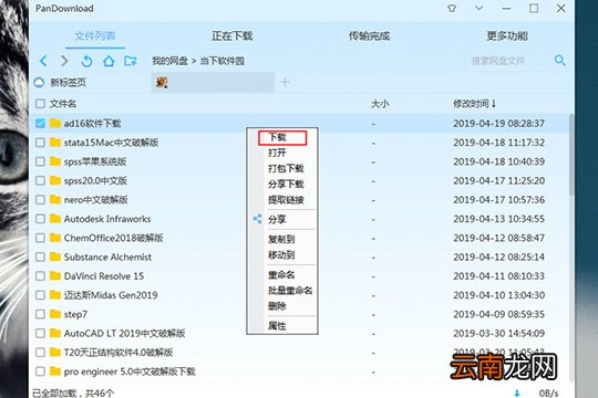 PanDownload如何下载文件 下载文件方法说明