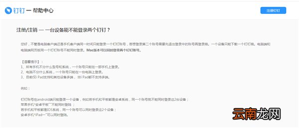 一个钉钉账号可以登录几个设备