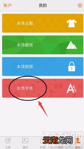 vivo手机更换字体的方法