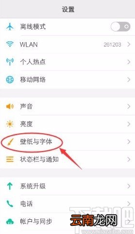vivo手机更换字体的方法