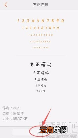 vivo手机更换字体的方法