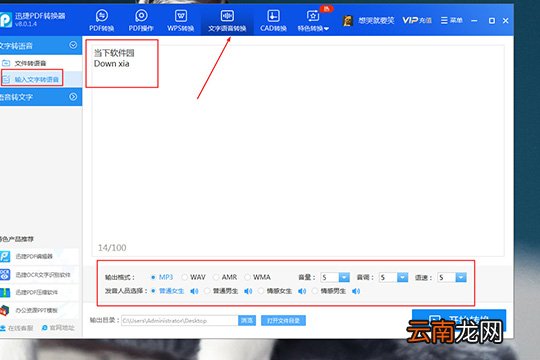 迅捷PDF转换器文字如何转语音 文字转换成音频技巧说明