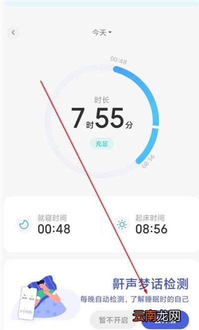小米健康怎么检测睡眠
