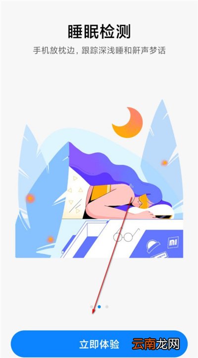 小米健康怎么检测睡眠