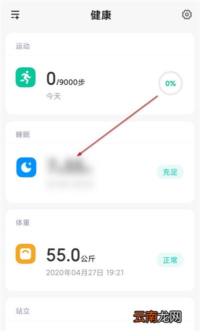 小米健康怎么检测睡眠