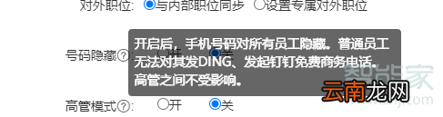钉钉呼叫受限怎么设置