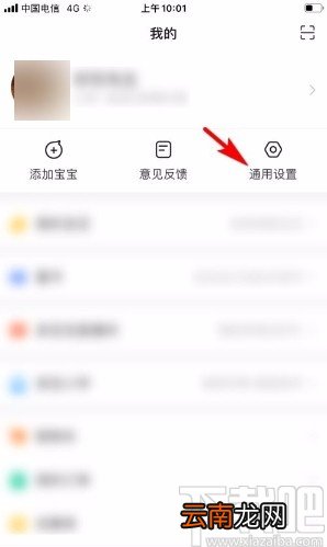 亲宝宝app设置振动提醒的方法
