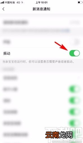 亲宝宝app设置振动提醒的方法