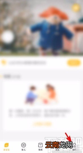 亲宝宝app设置振动提醒的方法