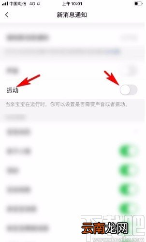 亲宝宝app设置振动提醒的方法
