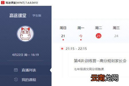 高途课堂如何看回放 看回放方法分享