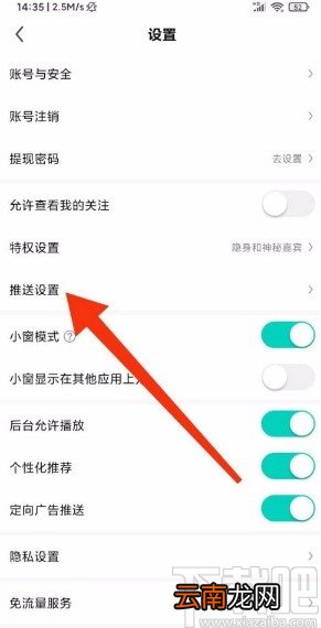 酷狗直播app关闭消息推送的方法