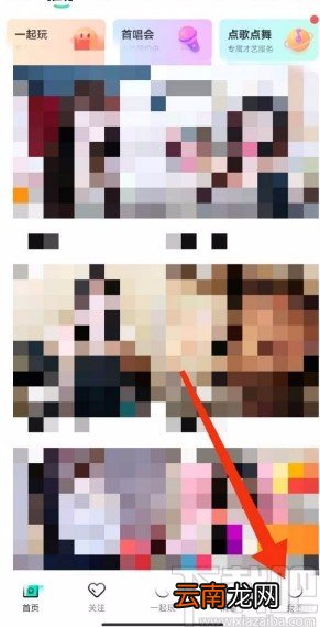 酷狗直播app关闭消息推送的方法