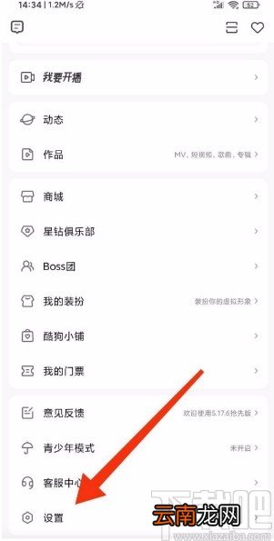 酷狗直播app关闭消息推送的方法