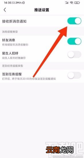 酷狗直播app关闭消息推送的方法