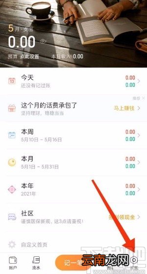 随手记app开启夜间静音模式的方法