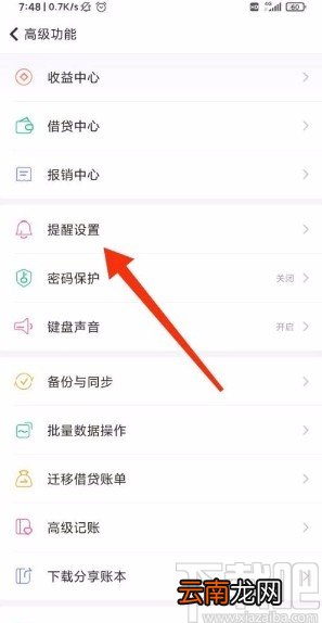 随手记app开启夜间静音模式的方法