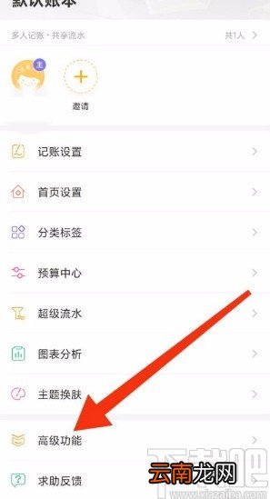 随手记app开启夜间静音模式的方法
