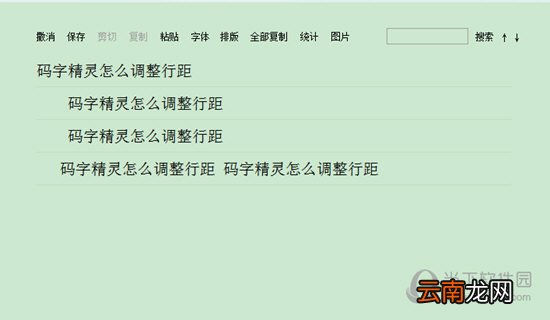 码字精灵如何调整行距?文字距离调整的方法分享