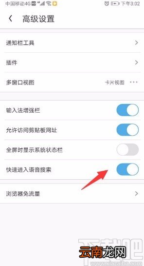 UC浏览器app开启语音搜索功能的方法