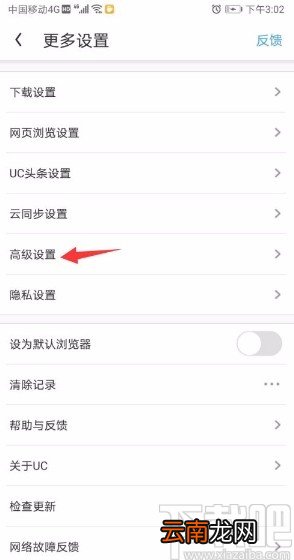 UC浏览器app开启语音搜索功能的方法