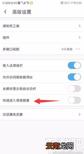 UC浏览器app开启语音搜索功能的方法