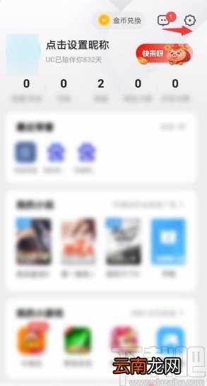 UC浏览器app开启语音搜索功能的方法
