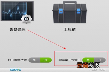 希沃桌面助手被隐藏了如何调出来 解决方法分享