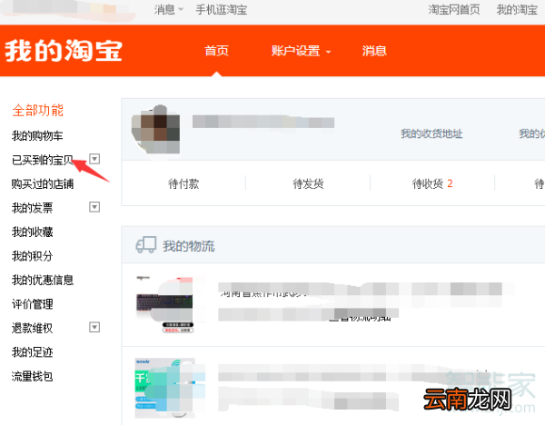 淘宝怎么看删除的订单