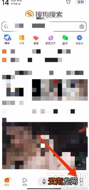搜狗搜索app关闭通知栏消息推送的方法