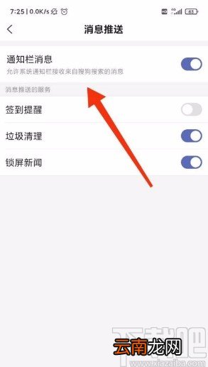 搜狗搜索app关闭通知栏消息推送的方法