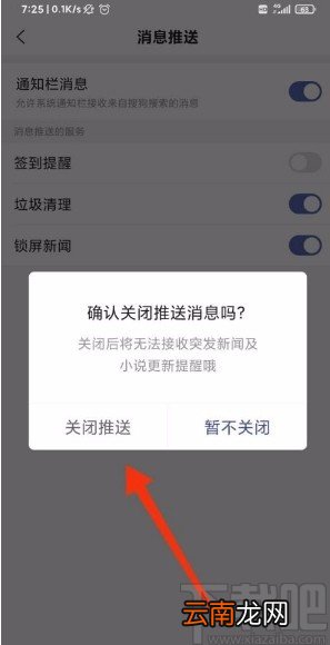 搜狗搜索app关闭通知栏消息推送的方法