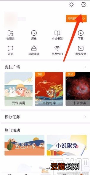 搜狗搜索app关闭通知栏消息推送的方法