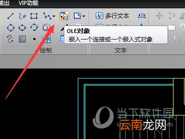 迅捷CAD编辑器怎么插入OLE对象 插入方法介绍