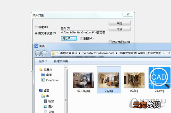 迅捷CAD编辑器怎么插入OLE对象 插入方法介绍