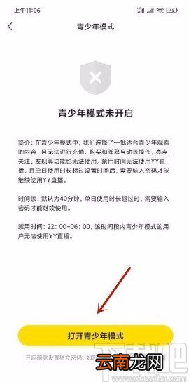 YYapp开启青少年模式的方法
