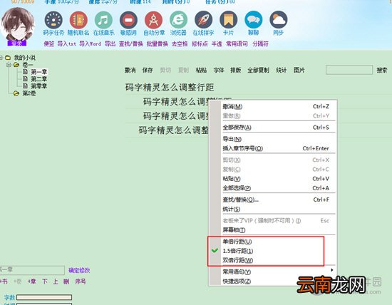 码字精灵如何调整行距 调整技巧分享