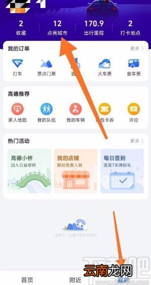 高德地图app设置足迹地图自动打卡的方法