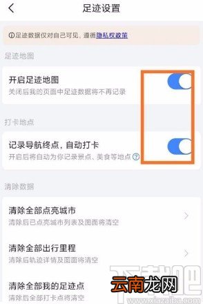 高德地图app设置足迹地图自动打卡的方法