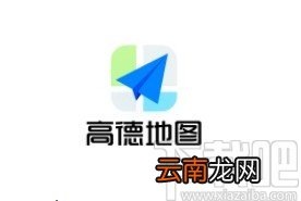 高德地图app设置足迹地图自动打卡的方法