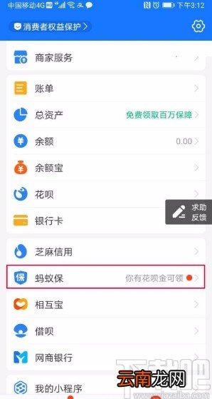支付宝app查看蚂蚁保保单的方法
