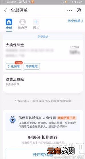 支付宝app查看蚂蚁保保单的方法