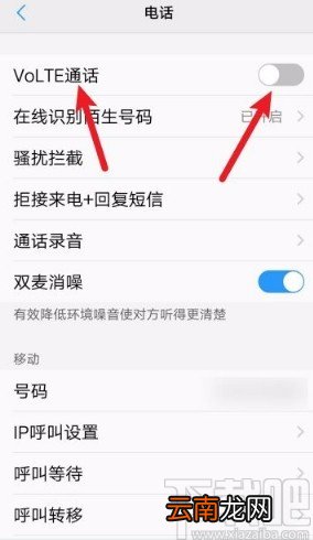 vivo手机开启volte通话功能的方法
