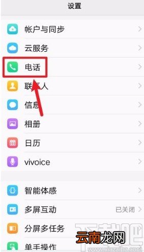 vivo手机开启volte通话功能的方法