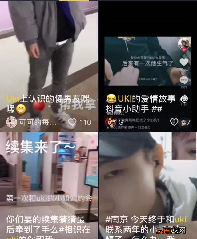 抖音上uki是什么梗？