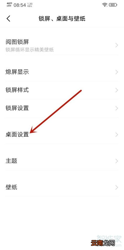 vivo智慧桌面怎么关闭