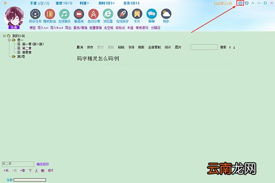 码字精灵如何解除锁定 解除锁定方法介绍
